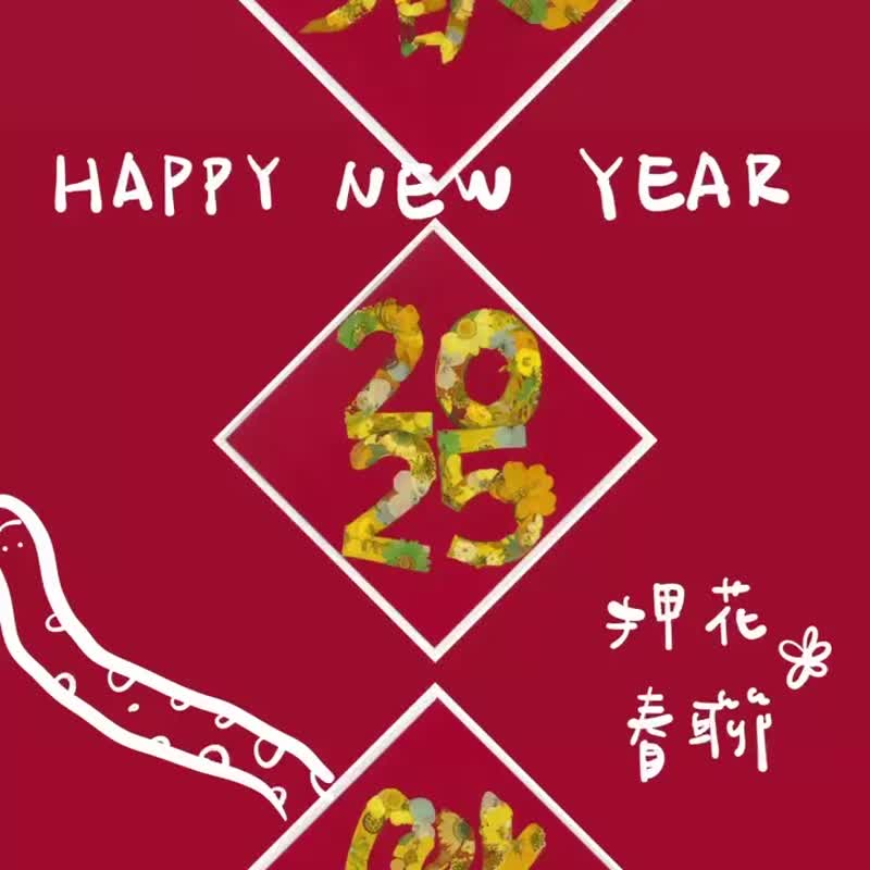 Year of the Snake Spring Couplets/Embossed Flowers 2025 Year of the Snake New Year's Eve Blessings Come Spring Prints Set of Three - ถุงอั่งเปา/ตุ้ยเลี้ยง - พืช/ดอกไม้ หลากหลายสี