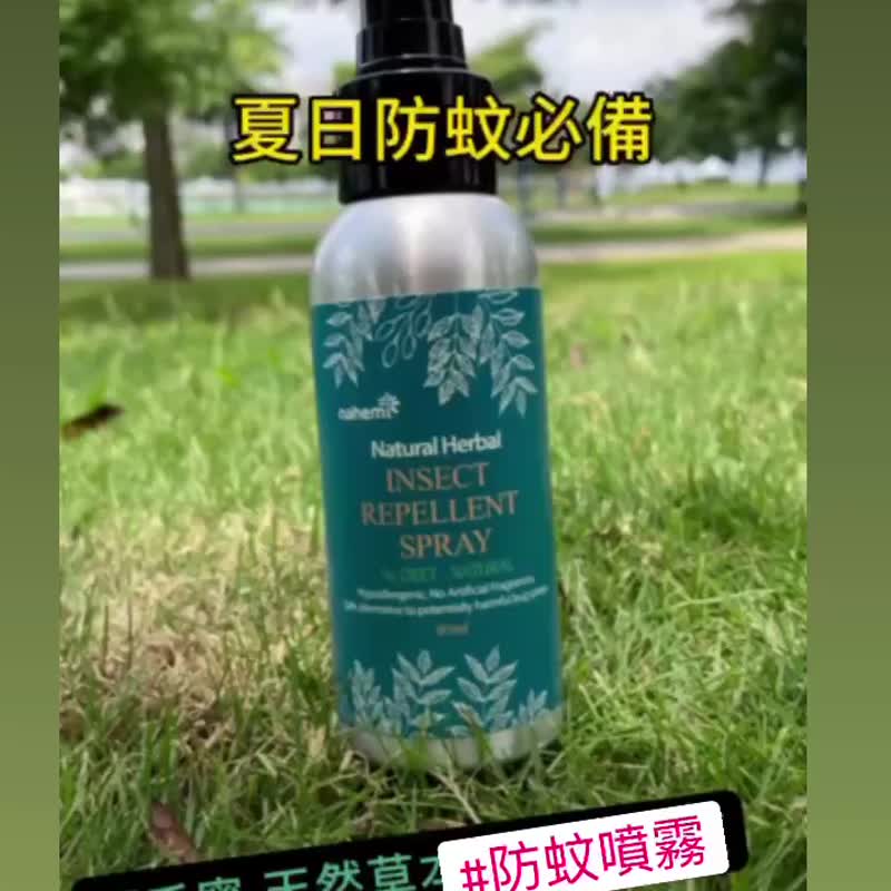 露營必備【精油驅蚊】娜禾蜜 天然草本精油防蚊液 80ml - 蚊香/防蚊用品 - 精油 