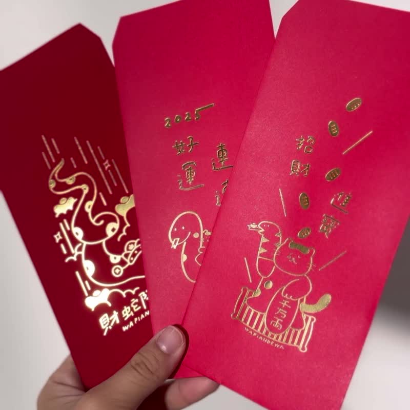 2025 Year of the Snake Red Envelope - 3 types of red packets - ถุงอั่งเปา/ตุ้ยเลี้ยง - กระดาษ สีแดง