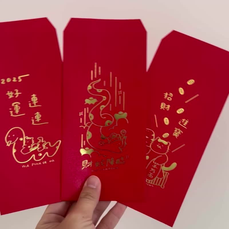 2025 Year of the Snake Red Envelope - 3 types of red packets - ถุงอั่งเปา/ตุ้ยเลี้ยง - กระดาษ สีแดง