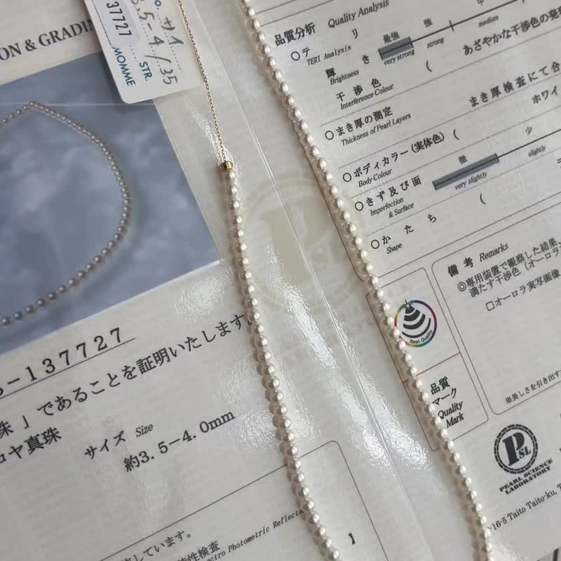 日本直送 珍珠科學研究所 極光彩凜鑑定證書 3.5mm Akoya珍珠項鍊 - 項鍊 - 珍珠 白色