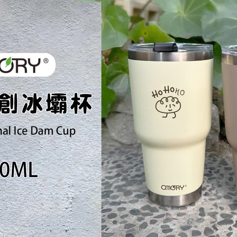 【OMORY】NG惜福品 哈囉原創冰壩杯-900ml - 保溫瓶/保溫杯 - 其他材質 卡其色