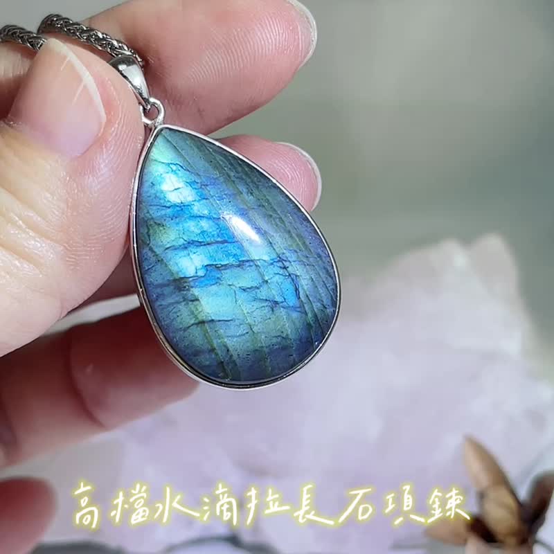 穩定磁場/守護的力量-高檔水滴藍韻光拉長石項鍊 - 項鍊 - 水晶 