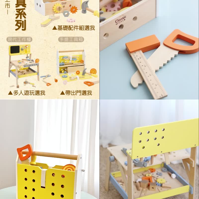 【德國ClassicWorld】工程玩具 | 現代工作檯【小小工程師專屬】 - 寶寶/兒童玩具/玩偶 - 木頭 黃色