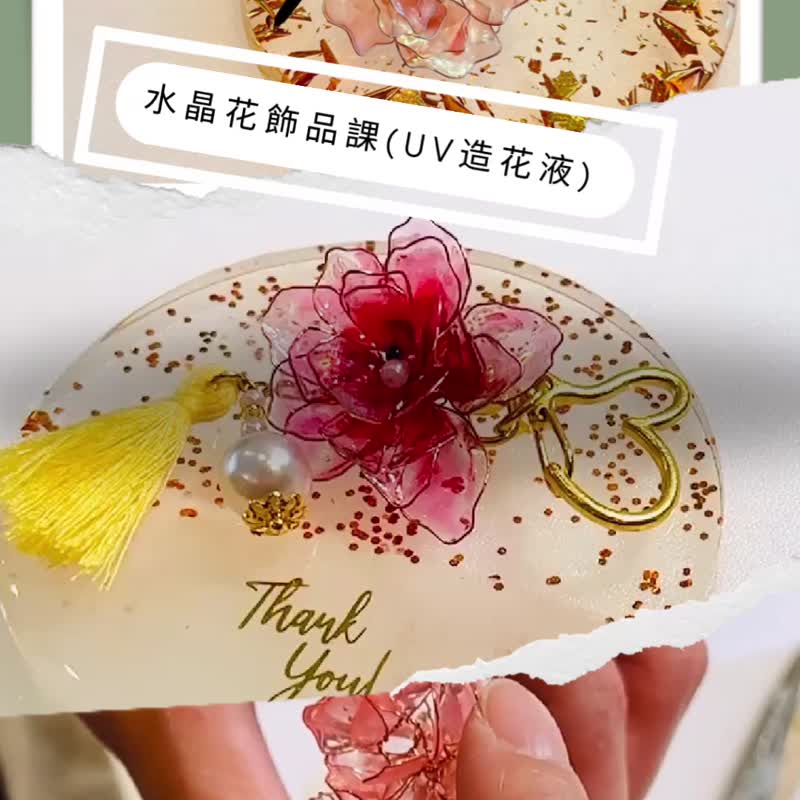 Experience class Crystal flower jewelry class Resin flower jewelry Customized jewelry class - Metalsmithing/Accessories - Resin 