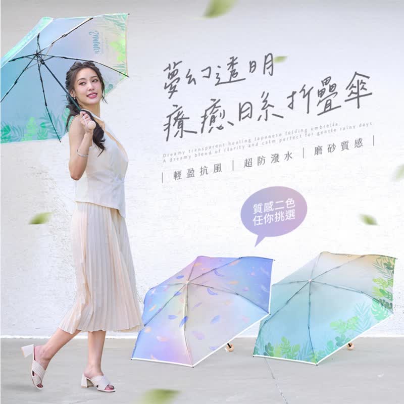 日系風格【夢幻透明摺疊傘】折疊傘 防水 手動開傘 半透明傘 雨傘 - 雨傘/雨衣 - 聚酯纖維 多色